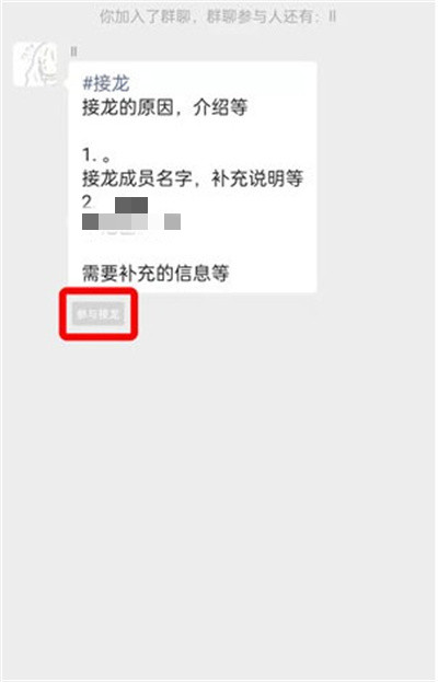 微信怎么发起群接龙2022