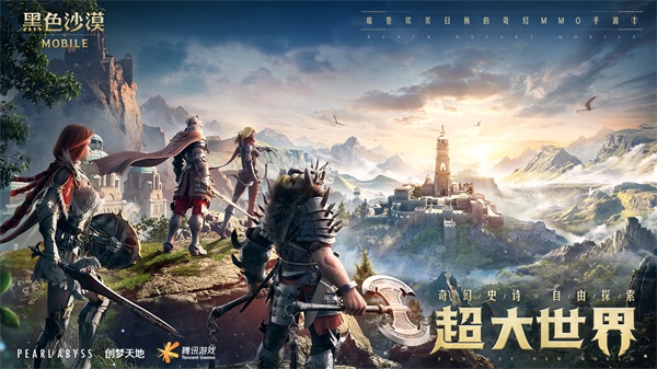 世界级MMO 《黑色沙漠》手游 公测倒计时5天！