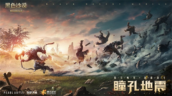 世界级MMO 《黑色沙漠》手游 公测倒计时5天！