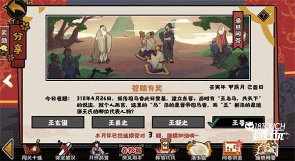 无悔华夏渔樵问答4.26答案一览