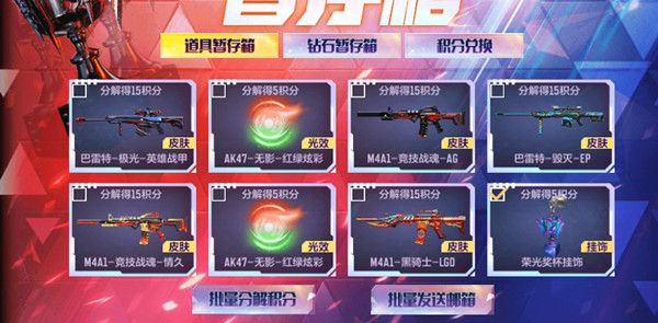 穿越火线手游火力荣光活动攻略