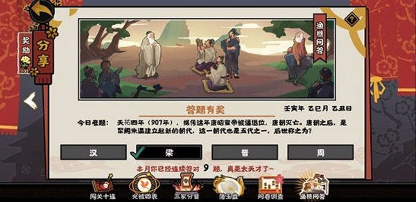 无悔华夏渔樵问答5月12日答案一览