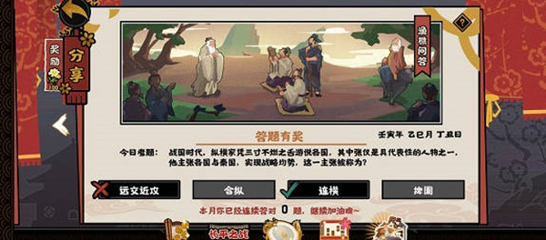 无悔华夏渔樵问答5.24问题答案一览