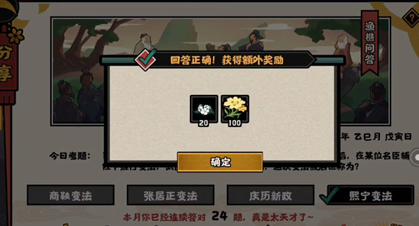 无悔华夏渔樵问答5.25问题答案一览