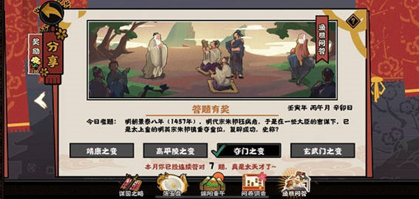 无悔华夏渔樵问答6.7问题答案一览