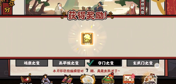 无悔华夏渔樵问答6.7问题答案一览