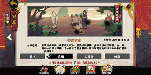 无悔华夏渔樵问答6.8问题答案一览