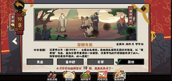 无悔华夏渔樵问答6.10答案一览