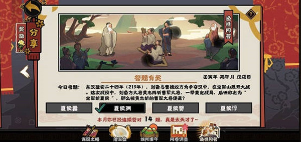 无悔华夏渔樵问答6.14问题答案一览