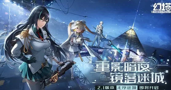 幻塔2.1无序迷城版本前瞻内容一览