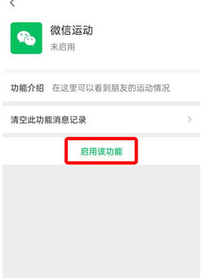 微信怎么开启运动步数同步功能