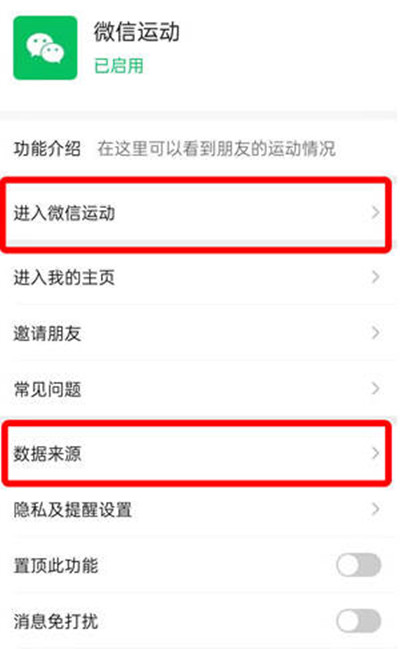 微信怎么开启运动步数同步功能