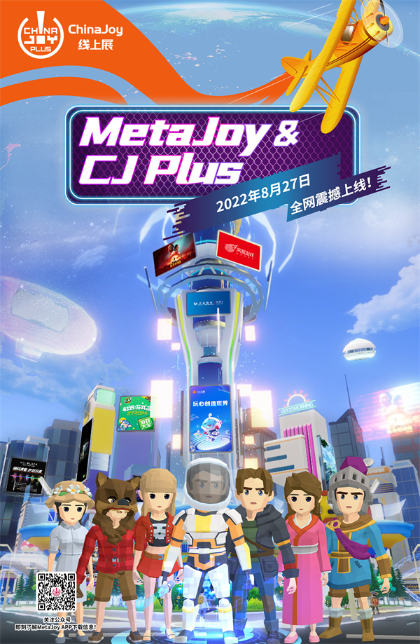 揭秘2022 ChinaJoy线上展(CJ Plus)，MetaJoy元宇宙世界抢先看!(一)