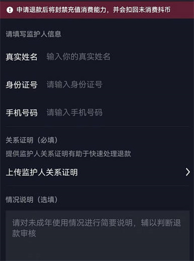 抖音未成年人怎么申请退款详细流程2022