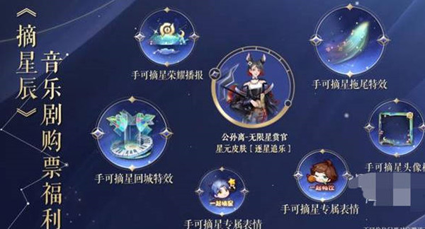 王者荣耀公孙离逐星追乐星元皮肤怎么免费获得