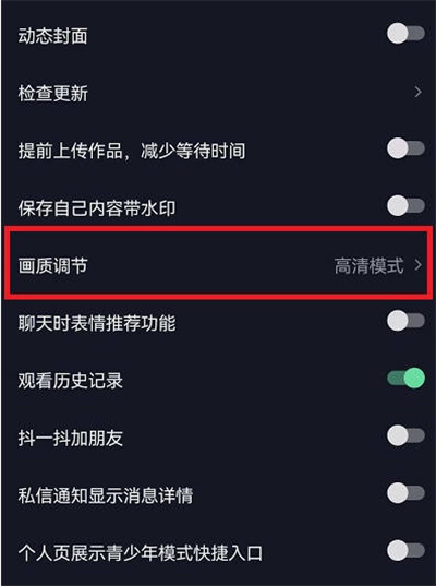 抖音刷视频画质怎么调2022