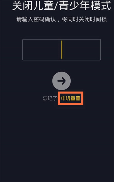 抖音青少年模式密码忘记了怎么找回
