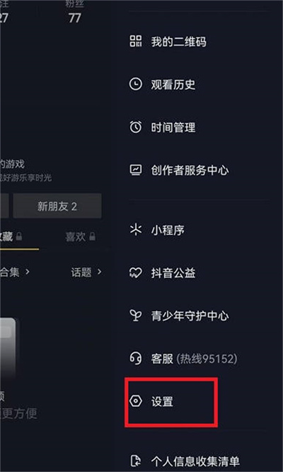 抖音私信功能怎么屏蔽2022