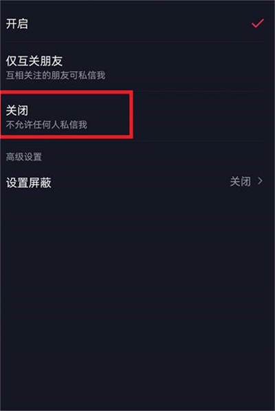 抖音私信功能怎么屏蔽2022