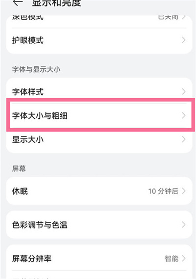 华为nova10字体大小怎么设置
