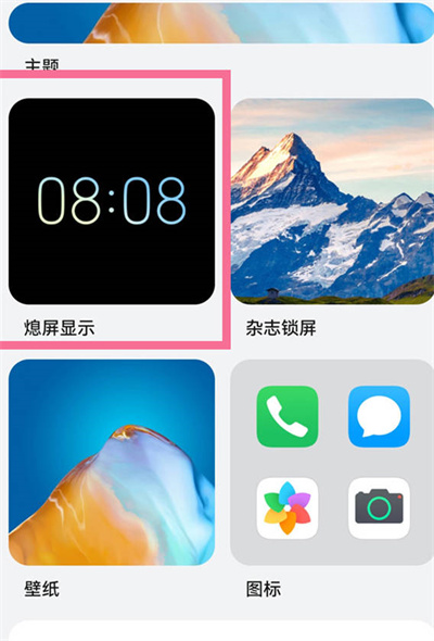 华为nova10息屏显示在哪里设置
