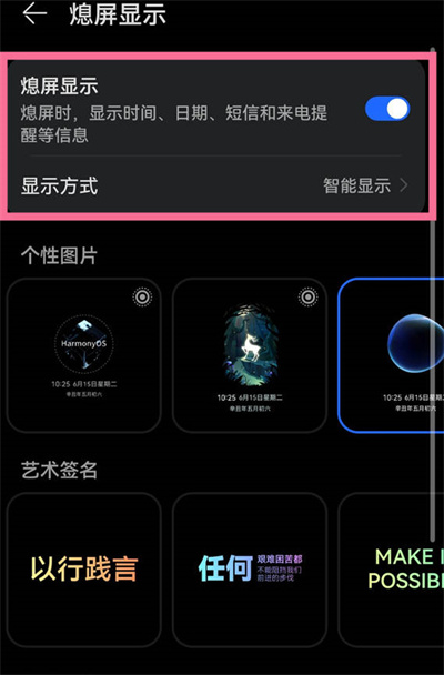 华为nova10息屏显示在哪里设置
