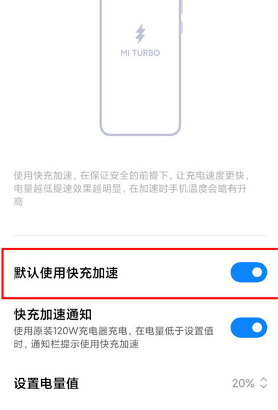 红米note11tpro快充模式怎么开启