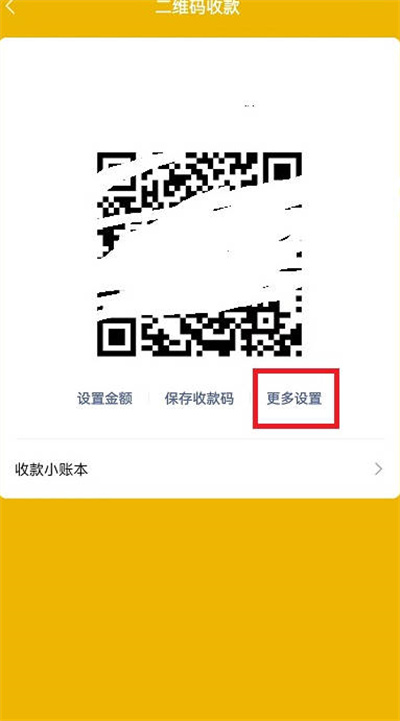 微信收款语音播报功能关闭方法