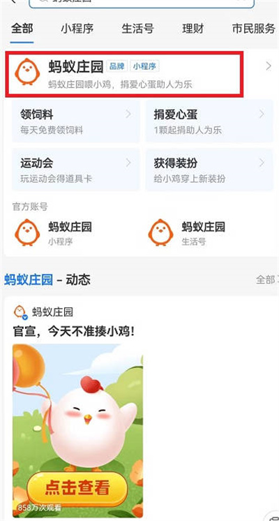 支付宝怎么揍好友的小鸡