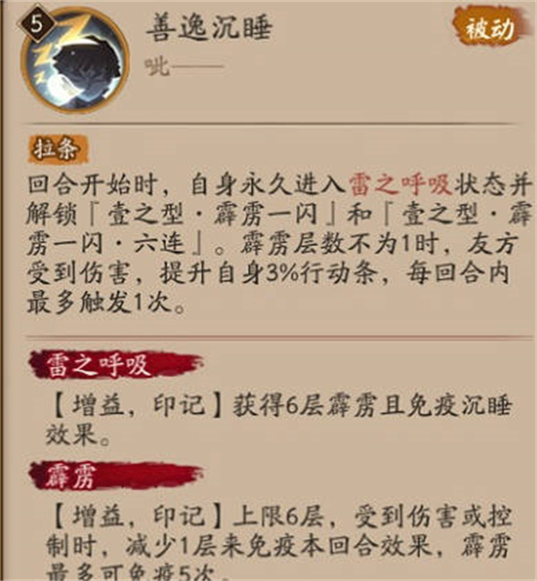 阴阳师我妻善逸技能是什么