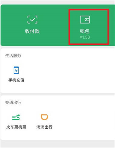 微信零钱余额如何隐藏