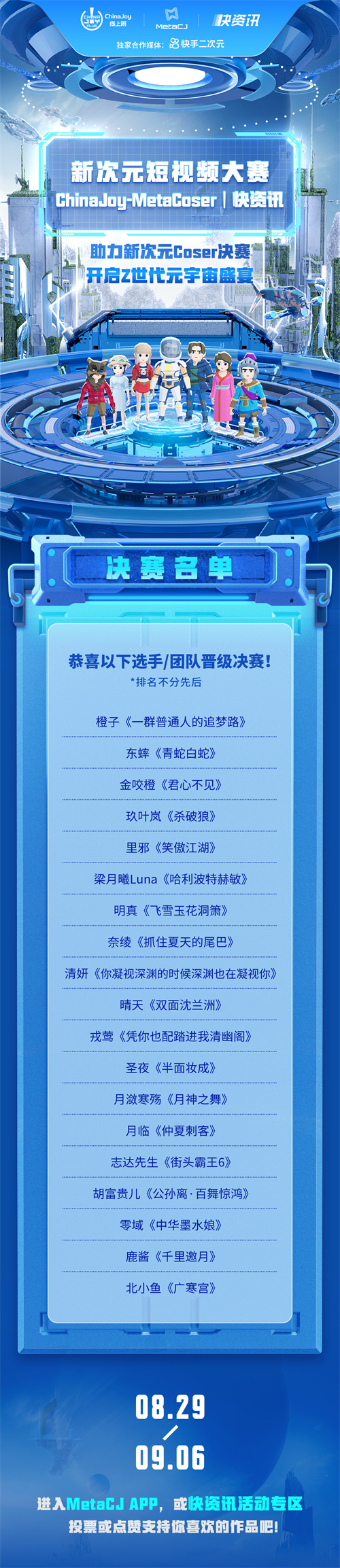 【投票开启】ChinaJoy-MetaCoser x 360快资讯 新次元短视频大赛投票正式开启!