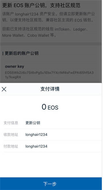 imtoken钱包怎么更新公钥