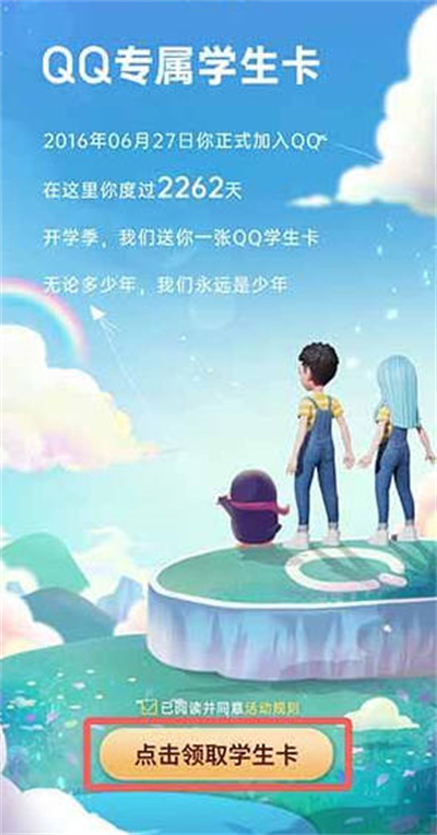 腾讯QQ怎么领取学生卡