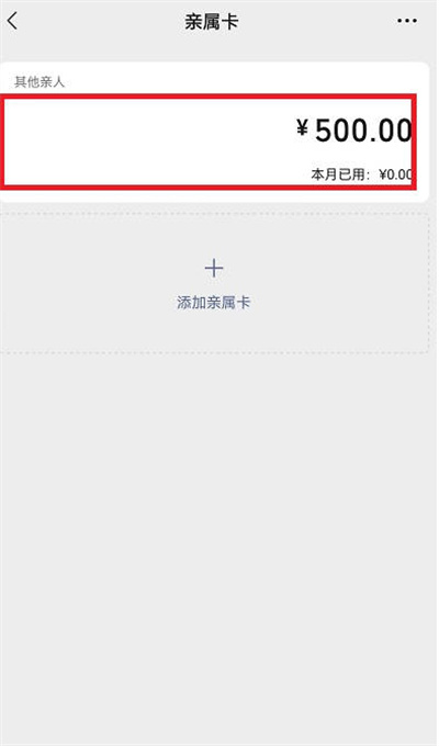 微信亲属卡怎么设置支付的方式