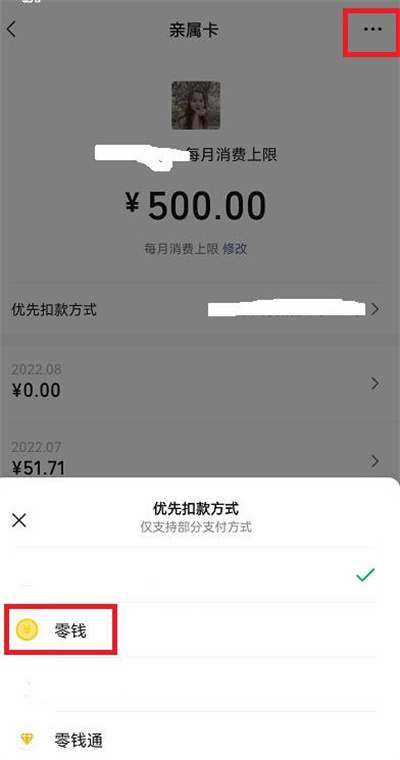 微信亲属卡怎么设置支付的方式