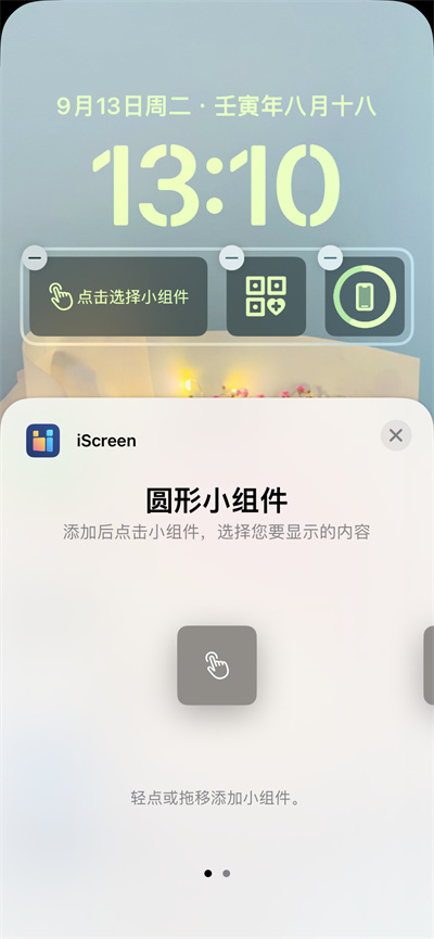 ios16锁屏怎么添加健康码