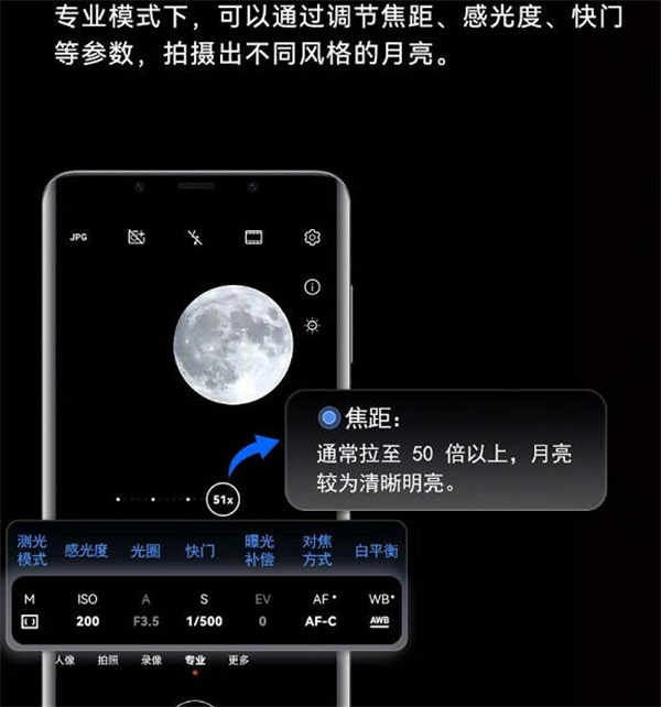 華為手機怎麼去拍月亮詳細教程