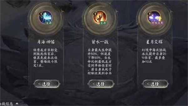阴阳师月之海技能怎么选择