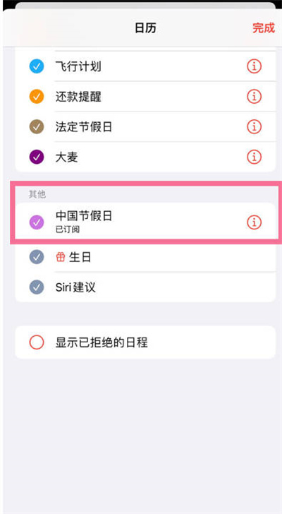 ios16日历怎么显示节日