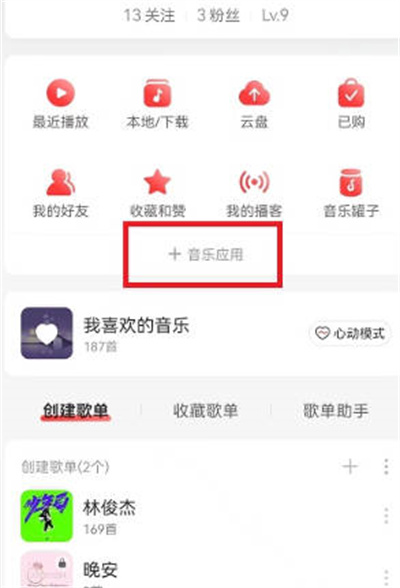网易云音乐乐迷团怎么退出