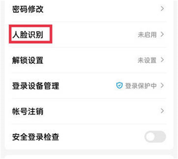 腾讯QQ怎么刷脸登录