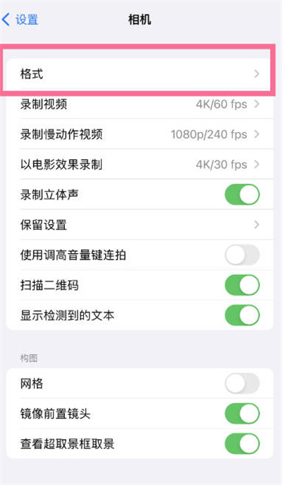 iPhone14pro手机怎么开启相机raw模式