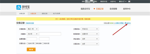 支付宝记录删除了怎么恢复