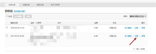 支付宝记录删除了怎么恢复
