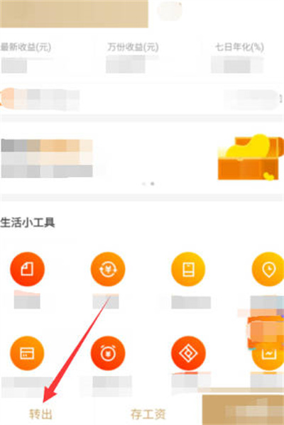 京东小金库的零钱怎么提现