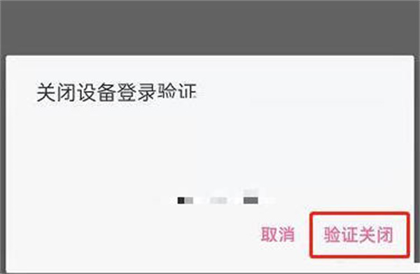 哔哩哔哩怎么关闭设备登录验证
