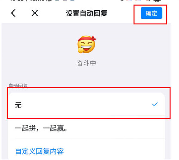 钉钉怎么关闭自动回复功能