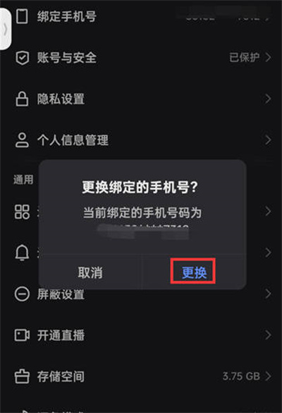 快手绑定的手机号怎么更换