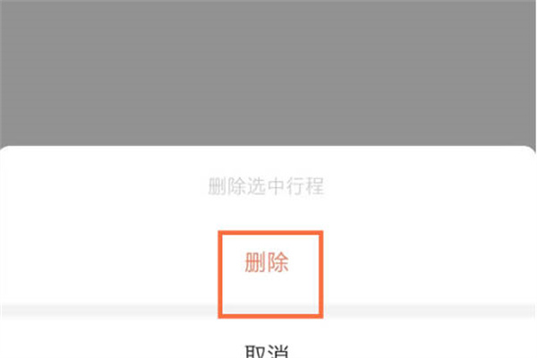 高德地图打车记录怎么删除